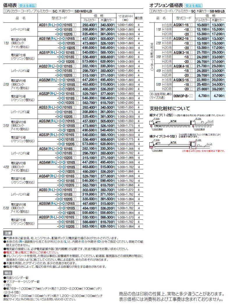 アレグリアTL袖門扉1型【2024年版】_価格_1