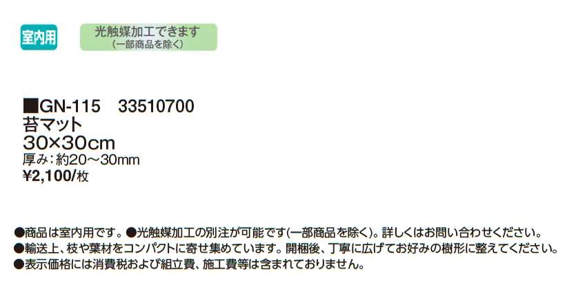 苔マット【2025年版】_価格_1