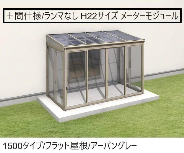 三協アルミの「晴れもようwith(土間仕様/ランマなし H22サイズ メーターモジュール)【2025年10月価格改訂版】」のサブ画像3