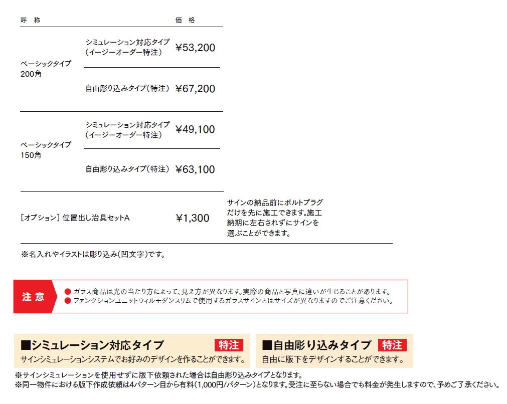 ガラスサインベーシックタイプ【2024年版】_価格_1