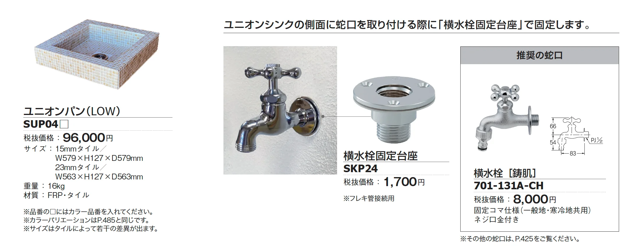 グレイスガーデンシンク ユニオン_価格_3