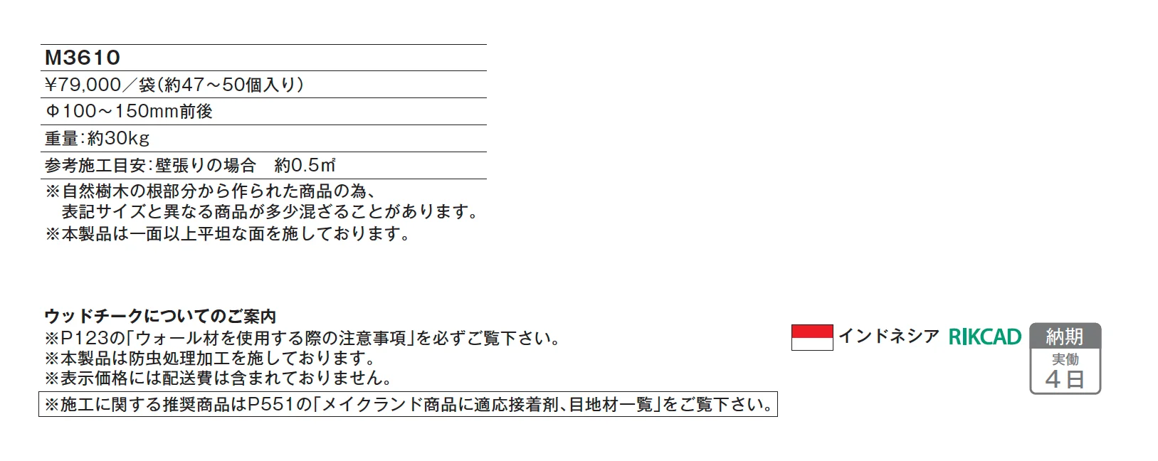 ウッドチーク【2025年版】_価格_1