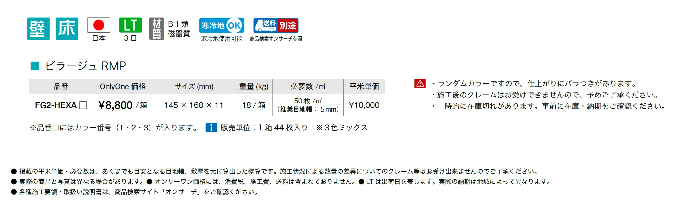 ビラージュ RMP_価格_1