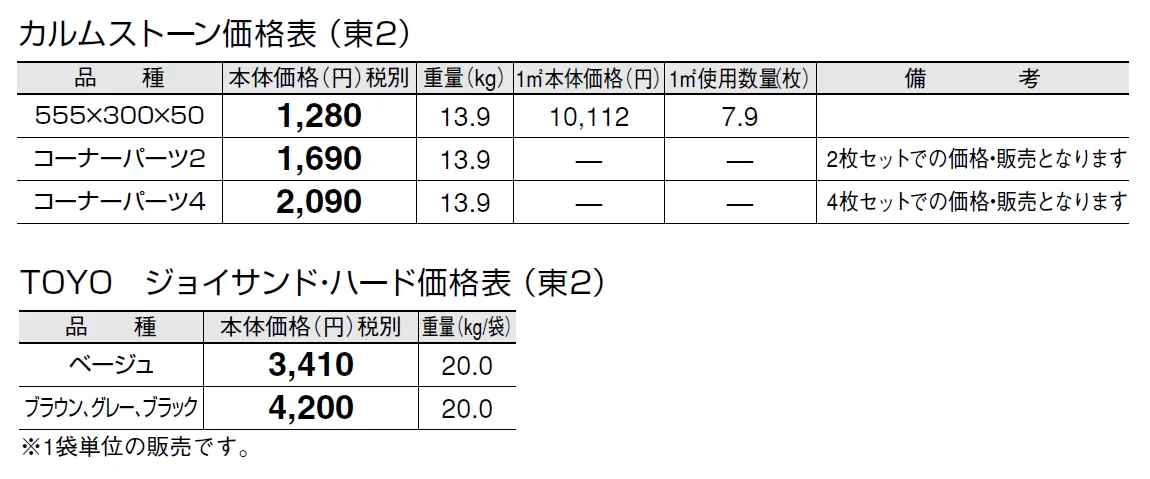 カルムストーン【2024年版】_価格_2