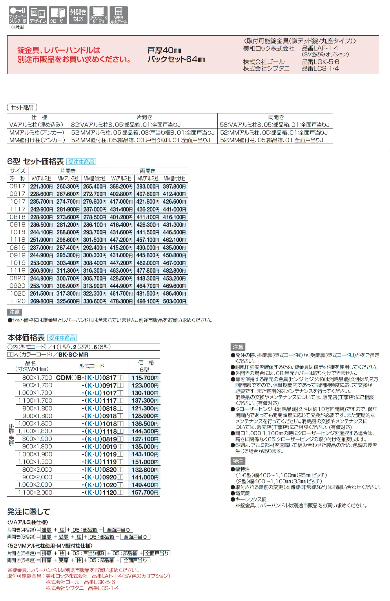 クレディ門扉6型 マンション仕様(H17~H20)【2025年版】_価格_1