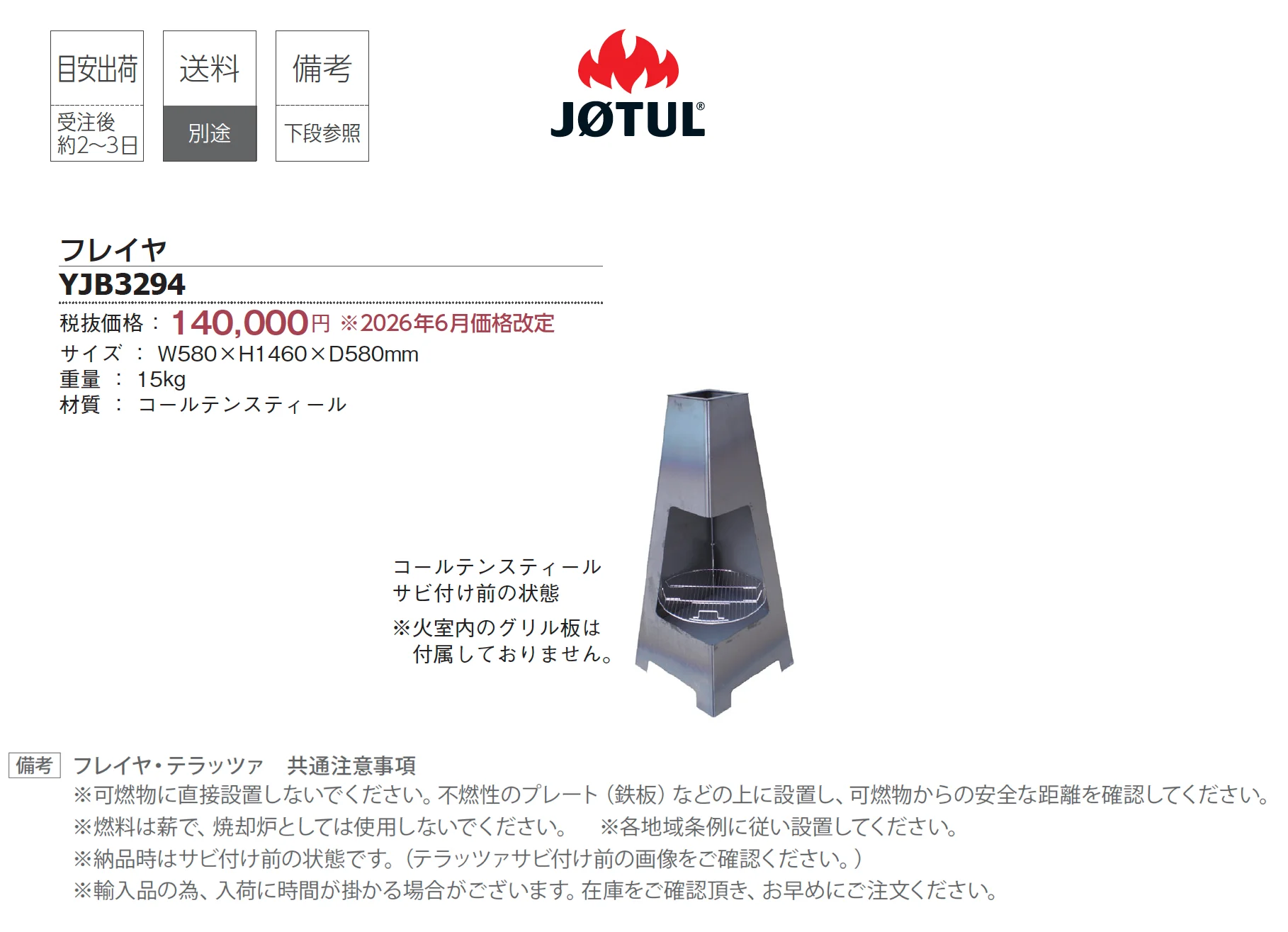 フレイヤ_価格_1