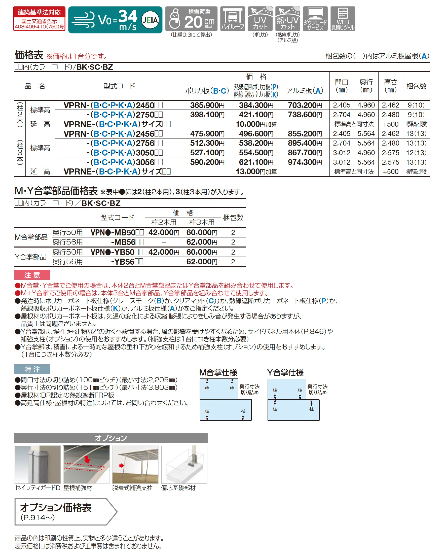 バリューポートR 合掌_価格_1