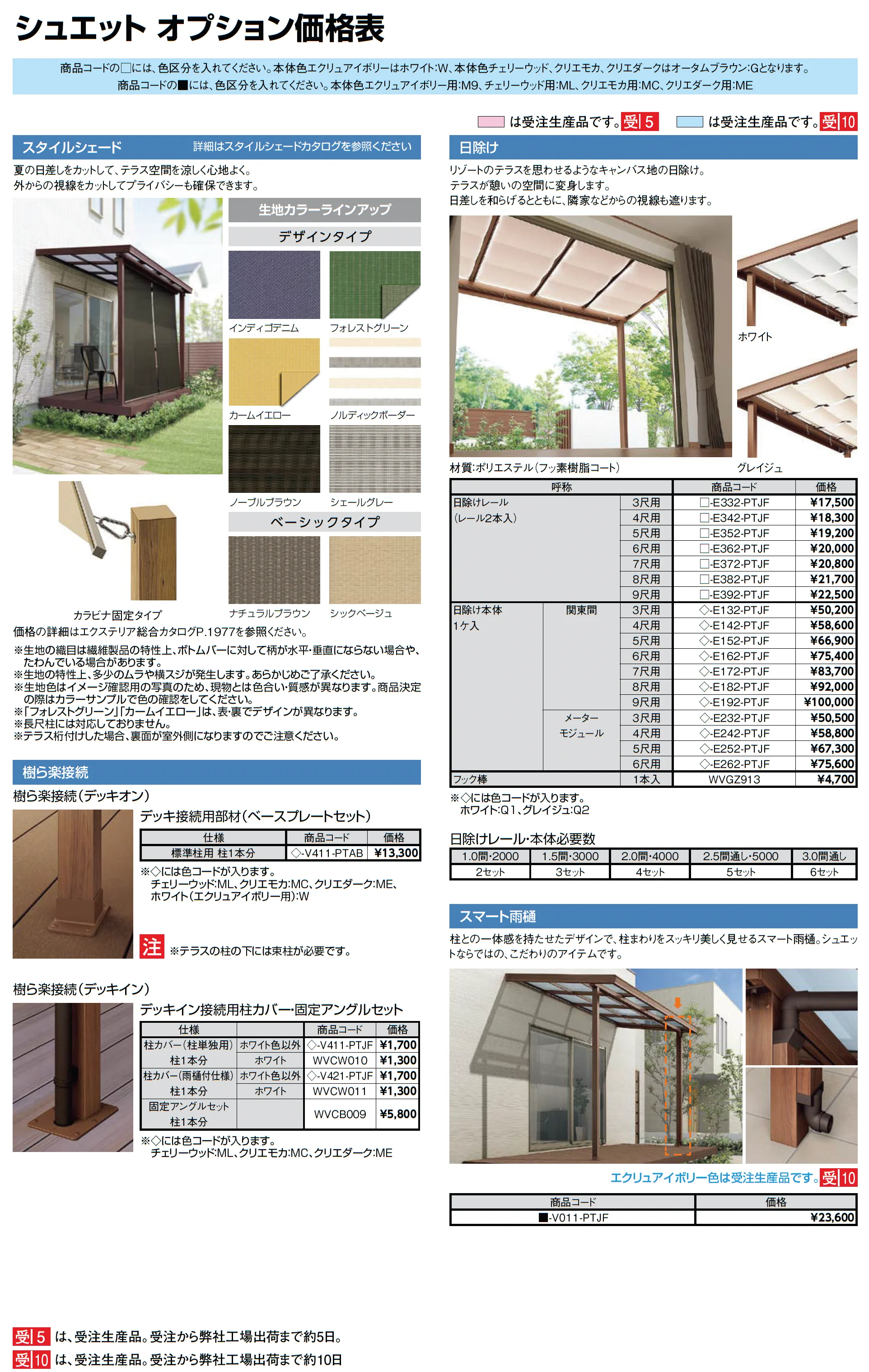 シュエット 造り付け屋根タイプ 関東間_価格_3