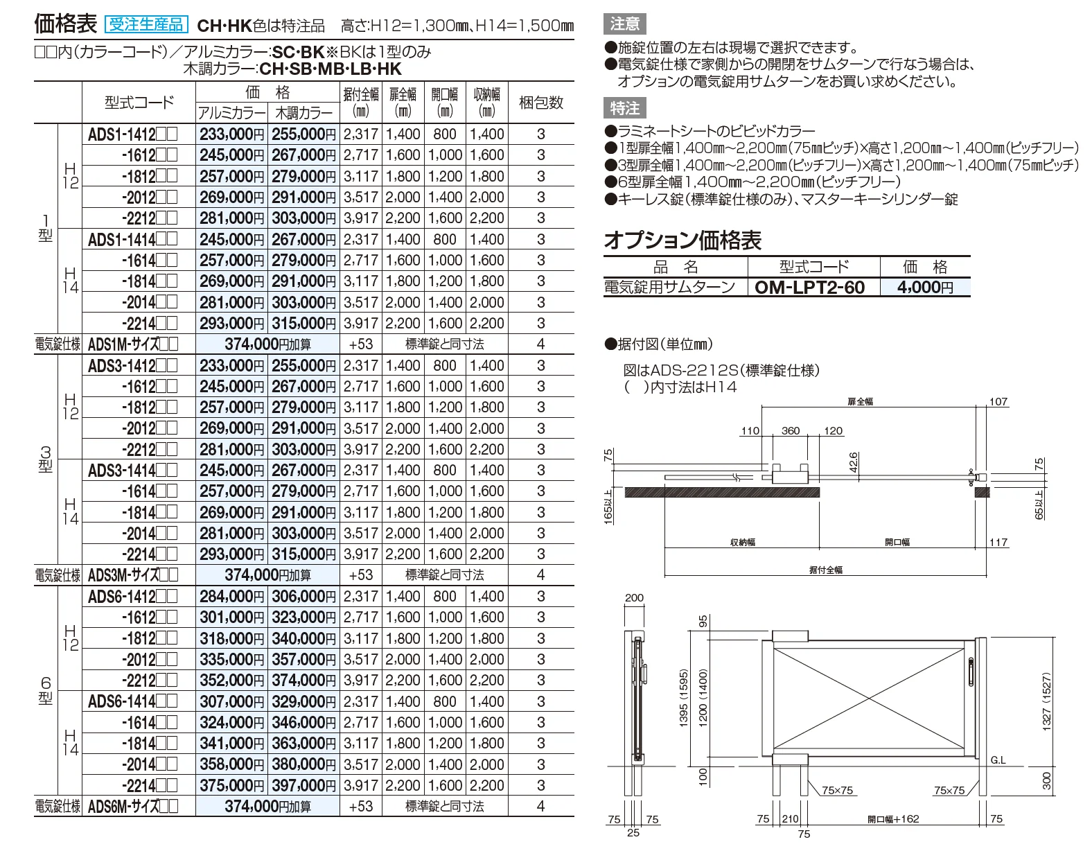アルディスライド 6型【2023年版】_価格_1