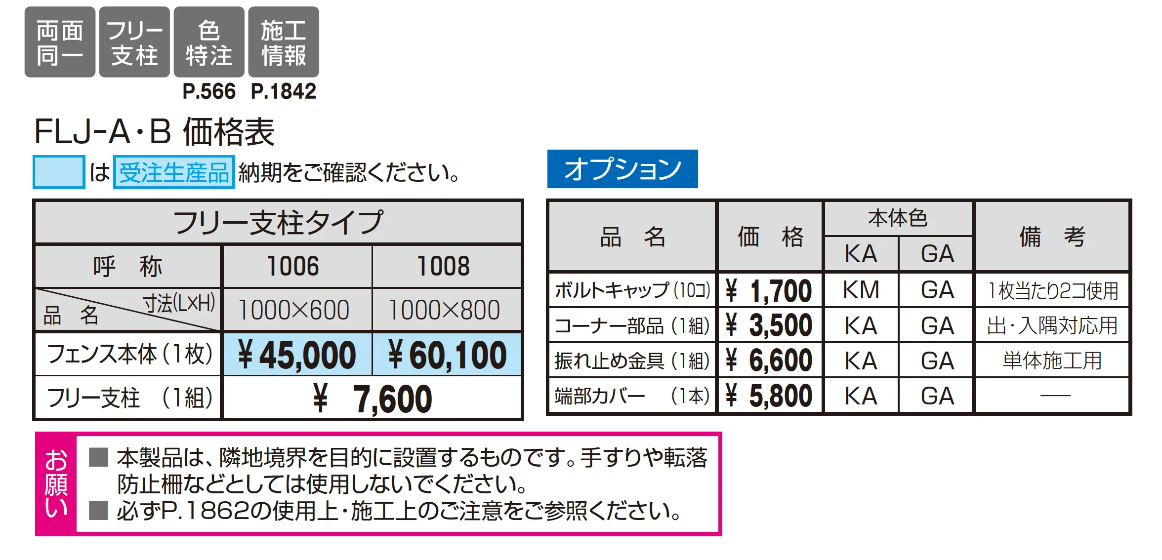 ジョイラルB型_価格_1