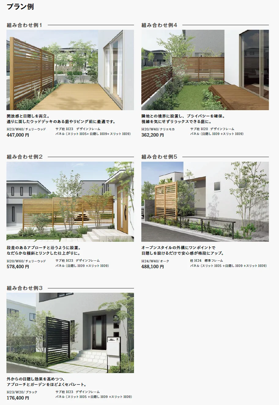 Gスクリーン 目隠しフェンスタイプ【2023年版】_価格_2