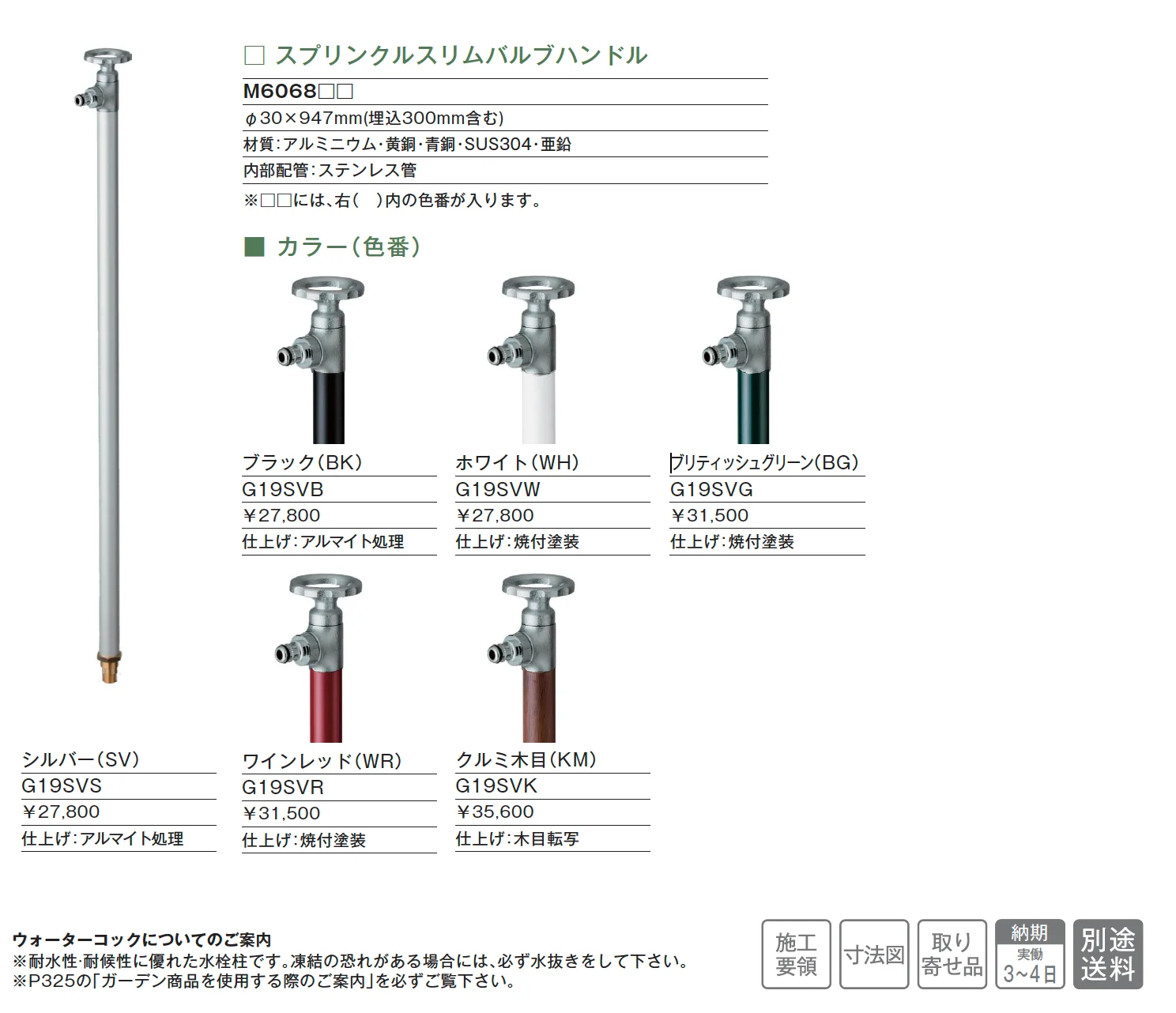 ウォーターコック スプリンクルスリムバルブハンドル【2025年版】【廃番】_価格_1