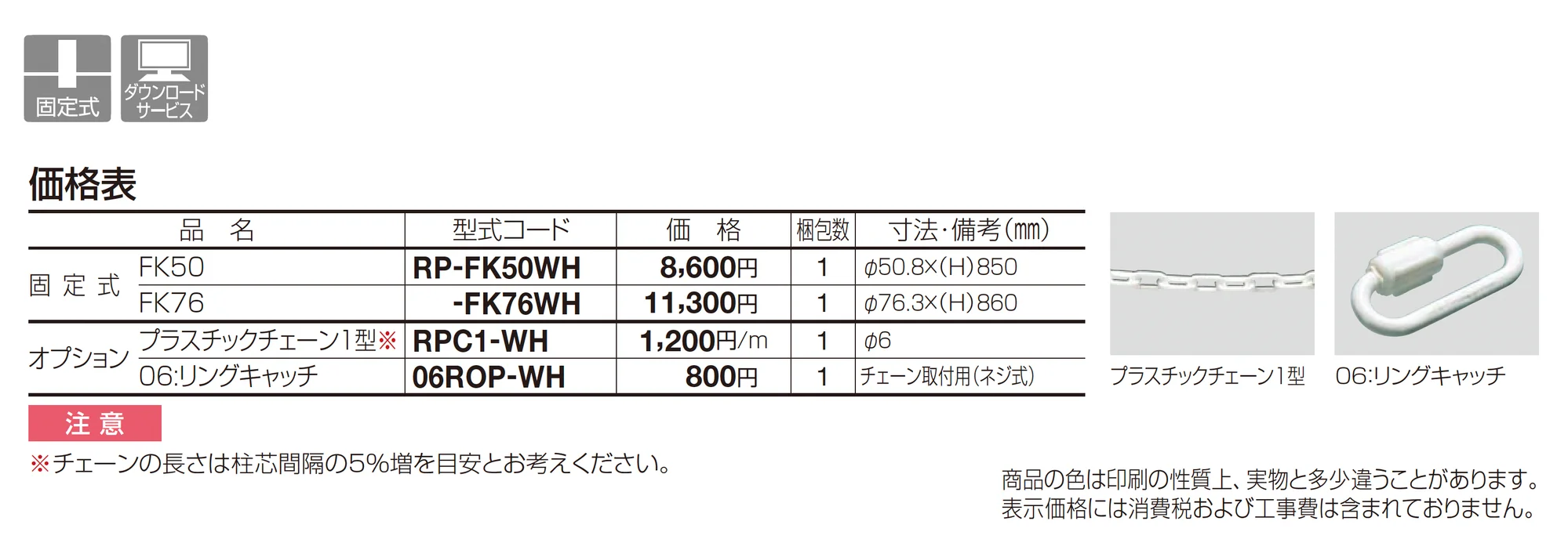 レコポールFK50/76_価格_1