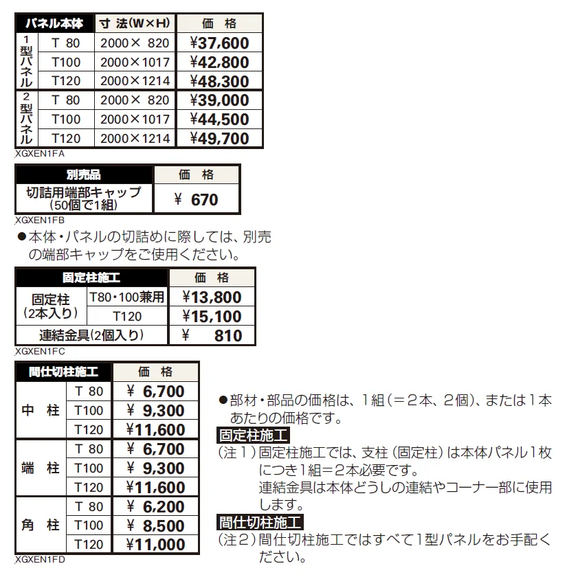 エスパリア フェンス【2024年版】_価格_1