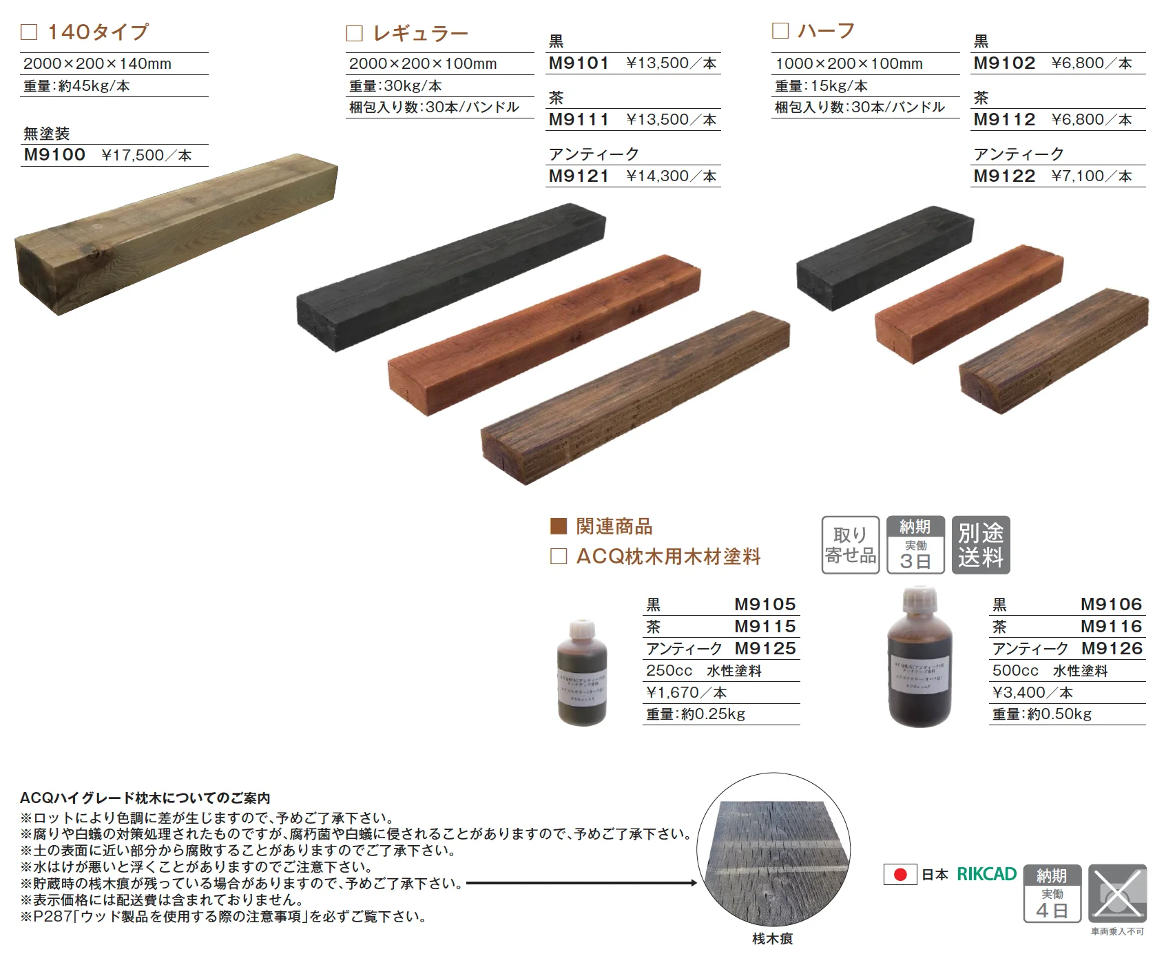 ACQハイグレード枕木【2025年版】_価格_1