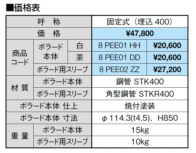 衝突防止ポール B114型 ボラード【2023年版】_価格_1