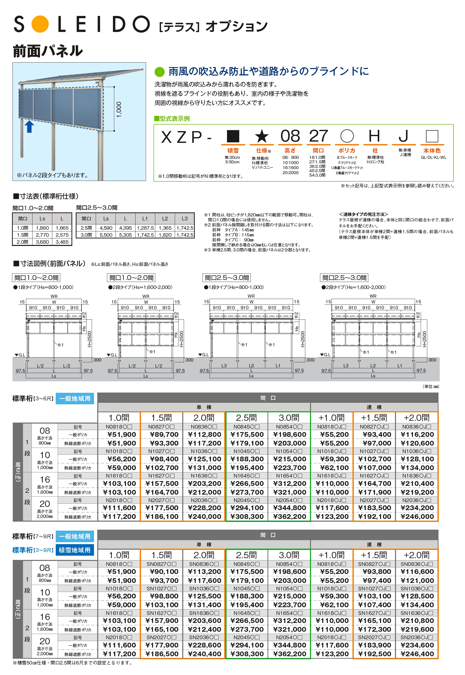 ソレイドテラス 移動桁仕様_価格_3