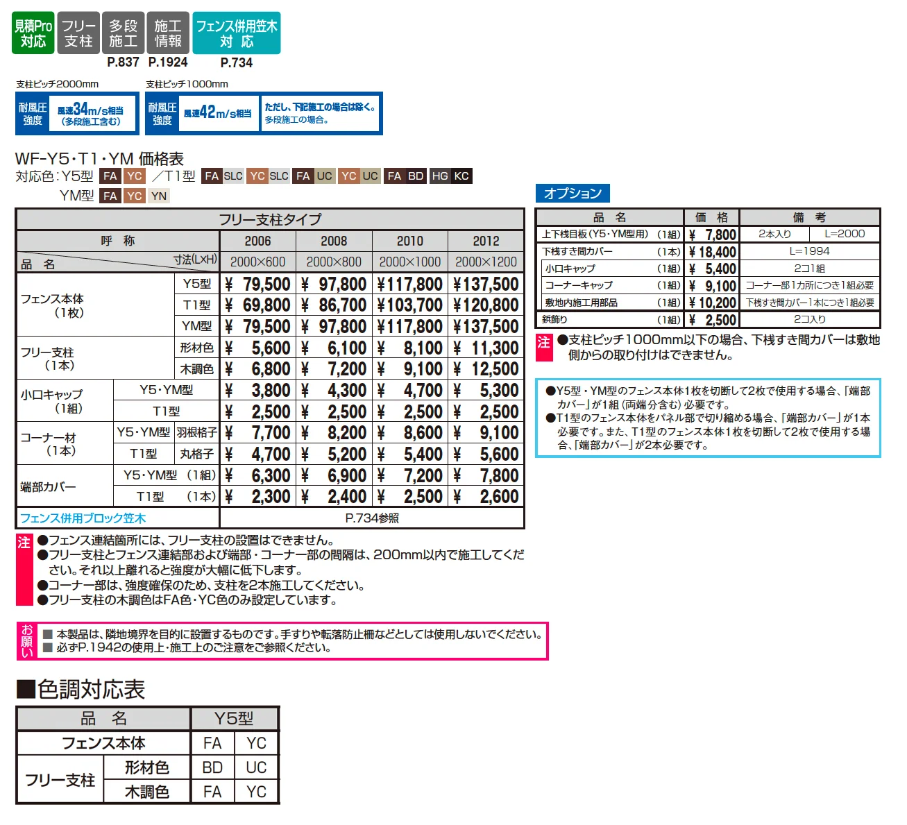 フレイナY5型【2025年版】_価格_1