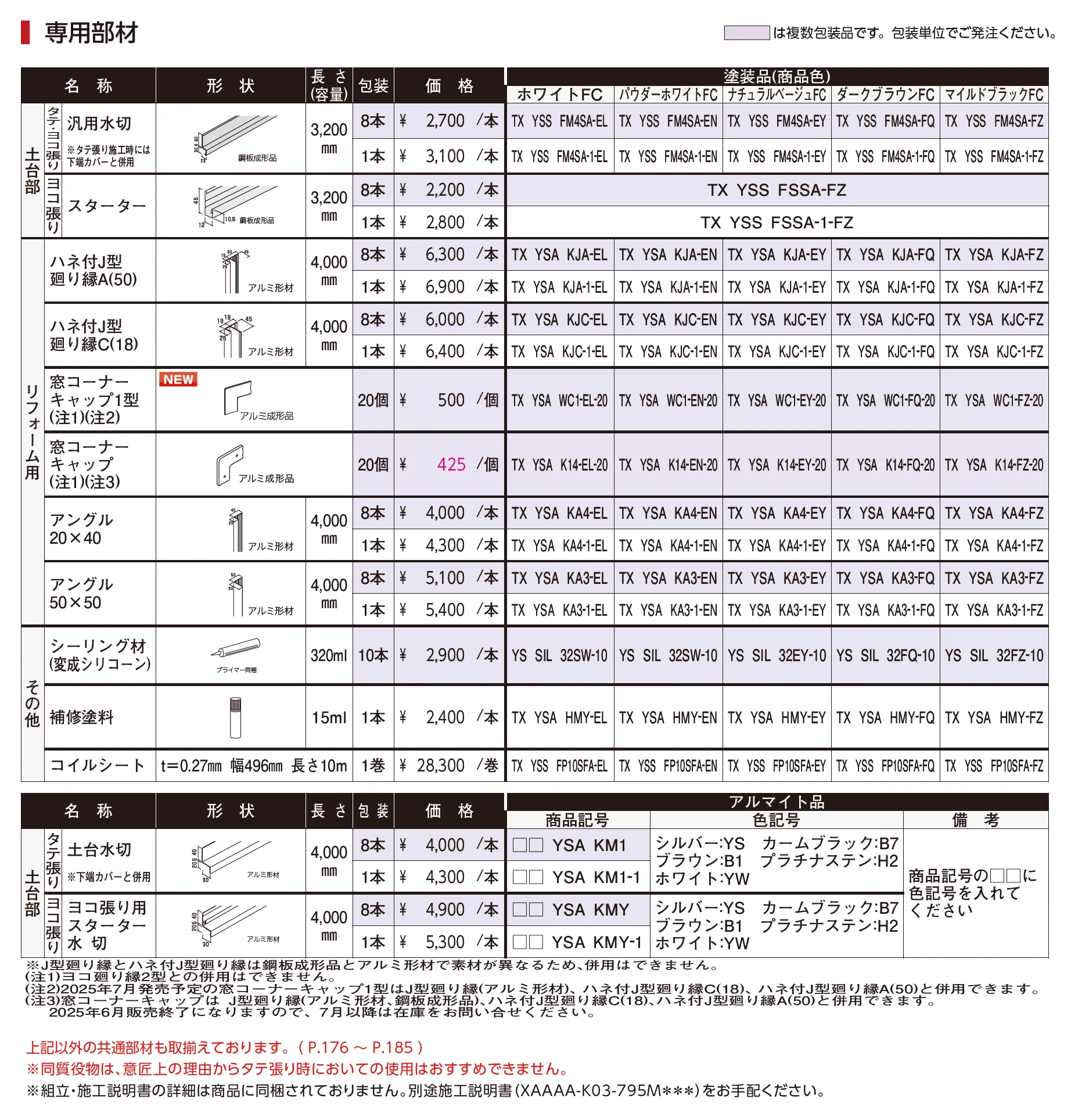 シャインウォール S1型（鋼板）【2025年版】_価格_3