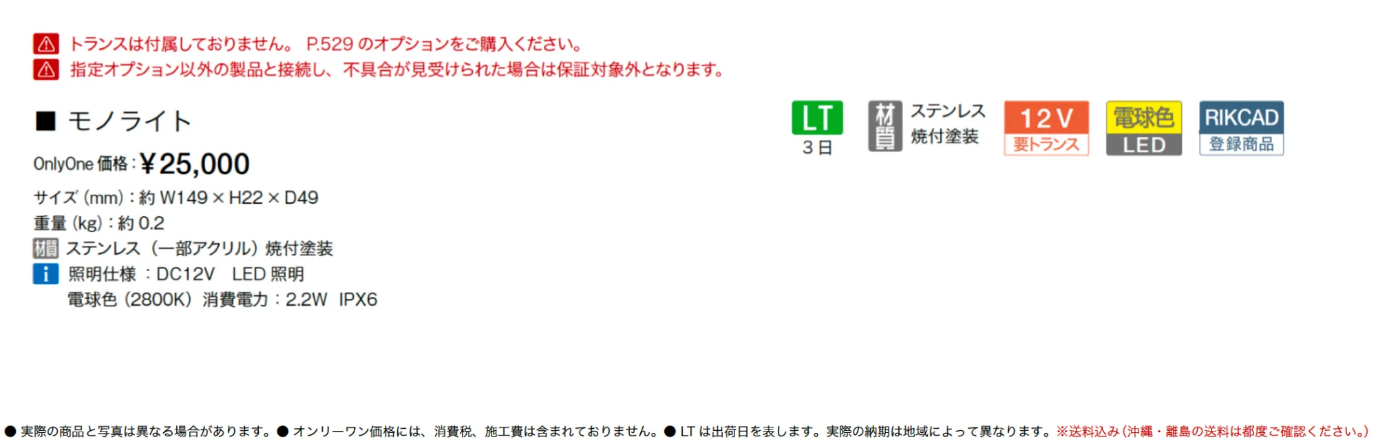 モノライト【2025年版】_価格_1