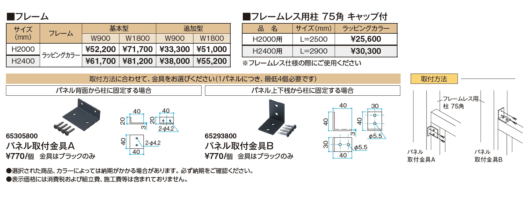 エバースクリーン®︎京町家シリーズ フレーム【2024年版】_価格_1