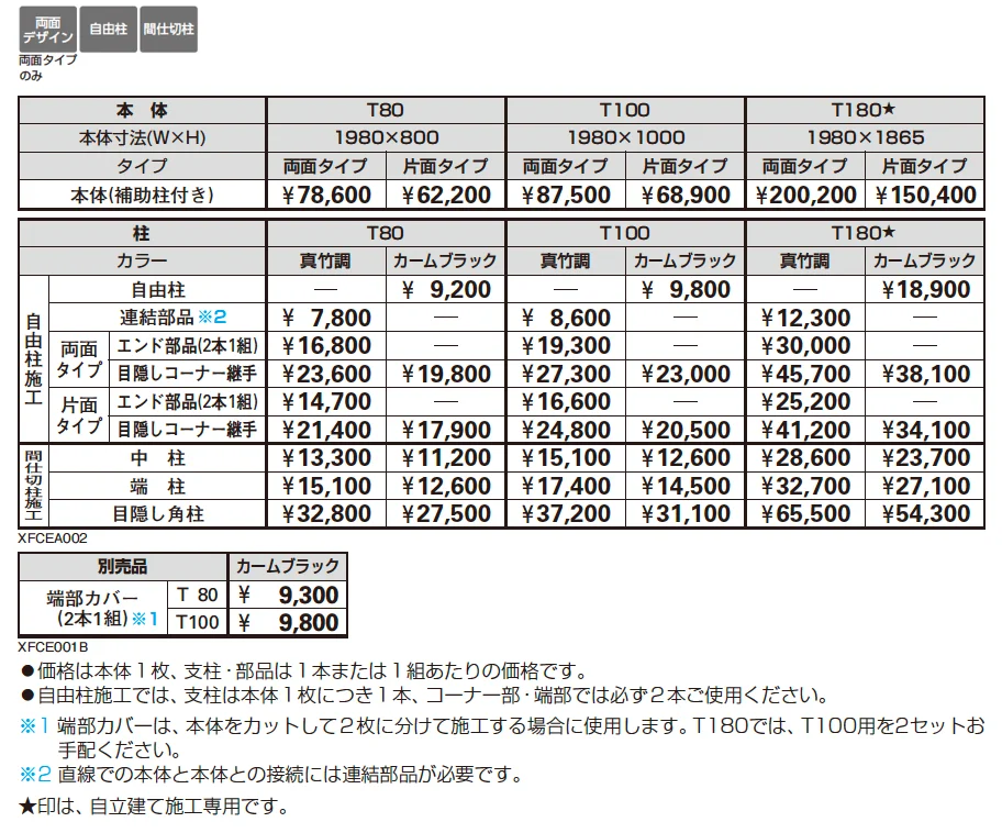 縦御簾垣 ＜両面タイプ/片面タイプ＞【2025年版】_価格_1