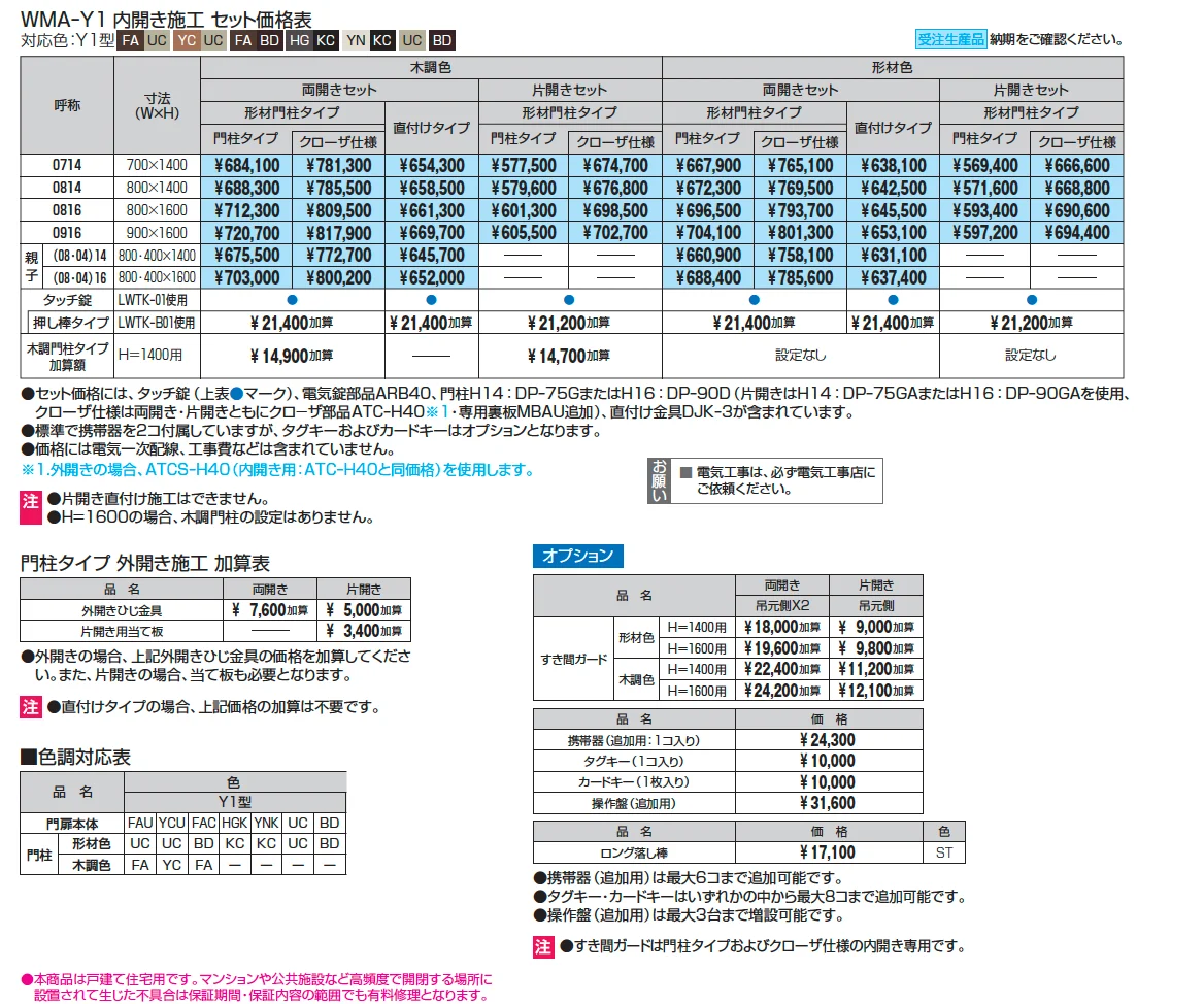 アクゾ フレイナY1型【2025年版】_価格_1