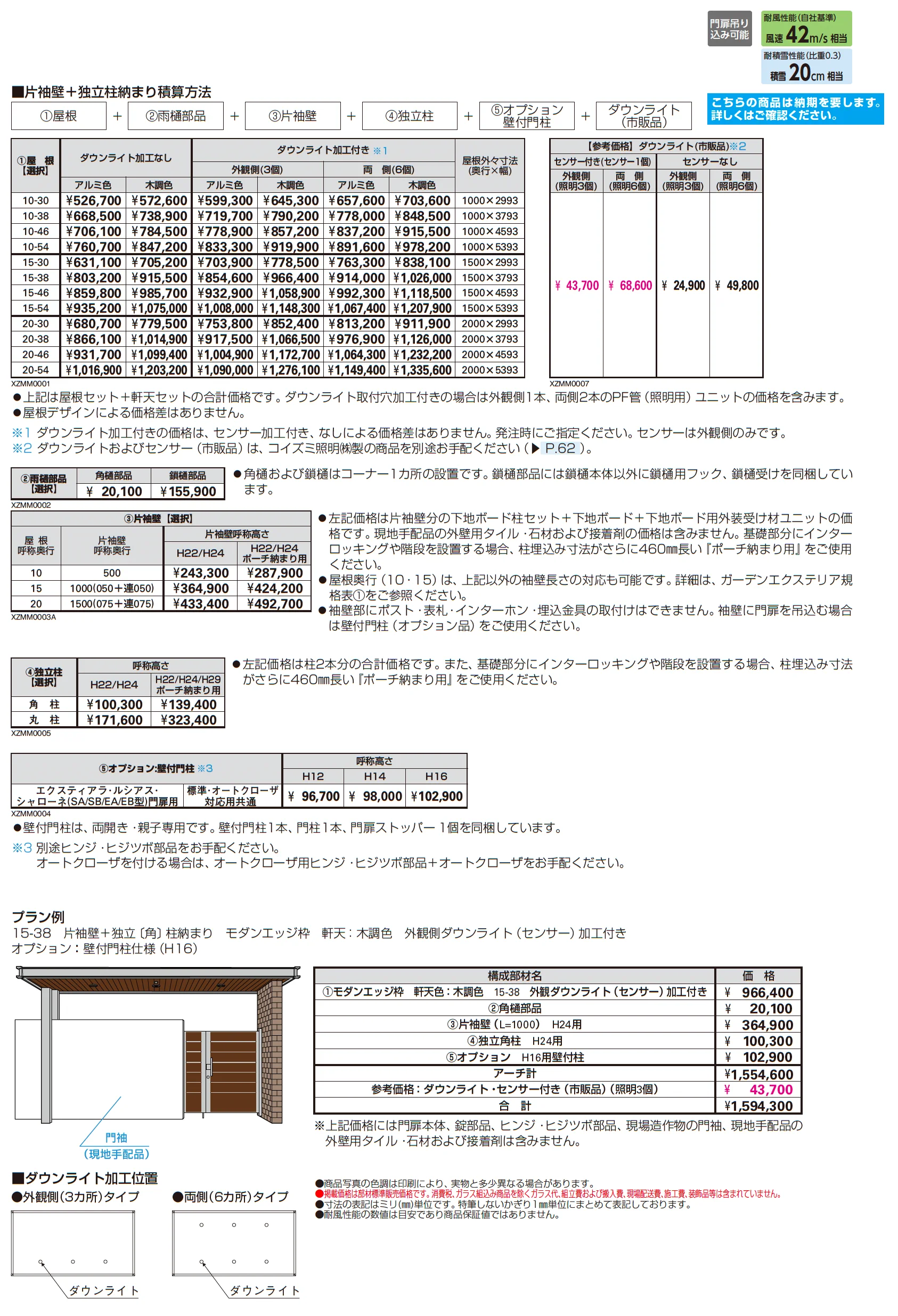 エクスティアラ アーチ 片袖壁＋独立柱納まり_価格_1