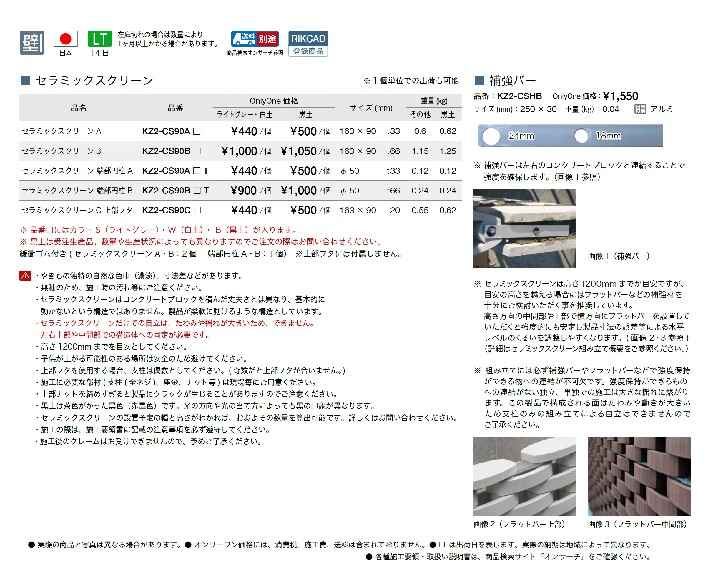 セラミックスクリーン_価格_1