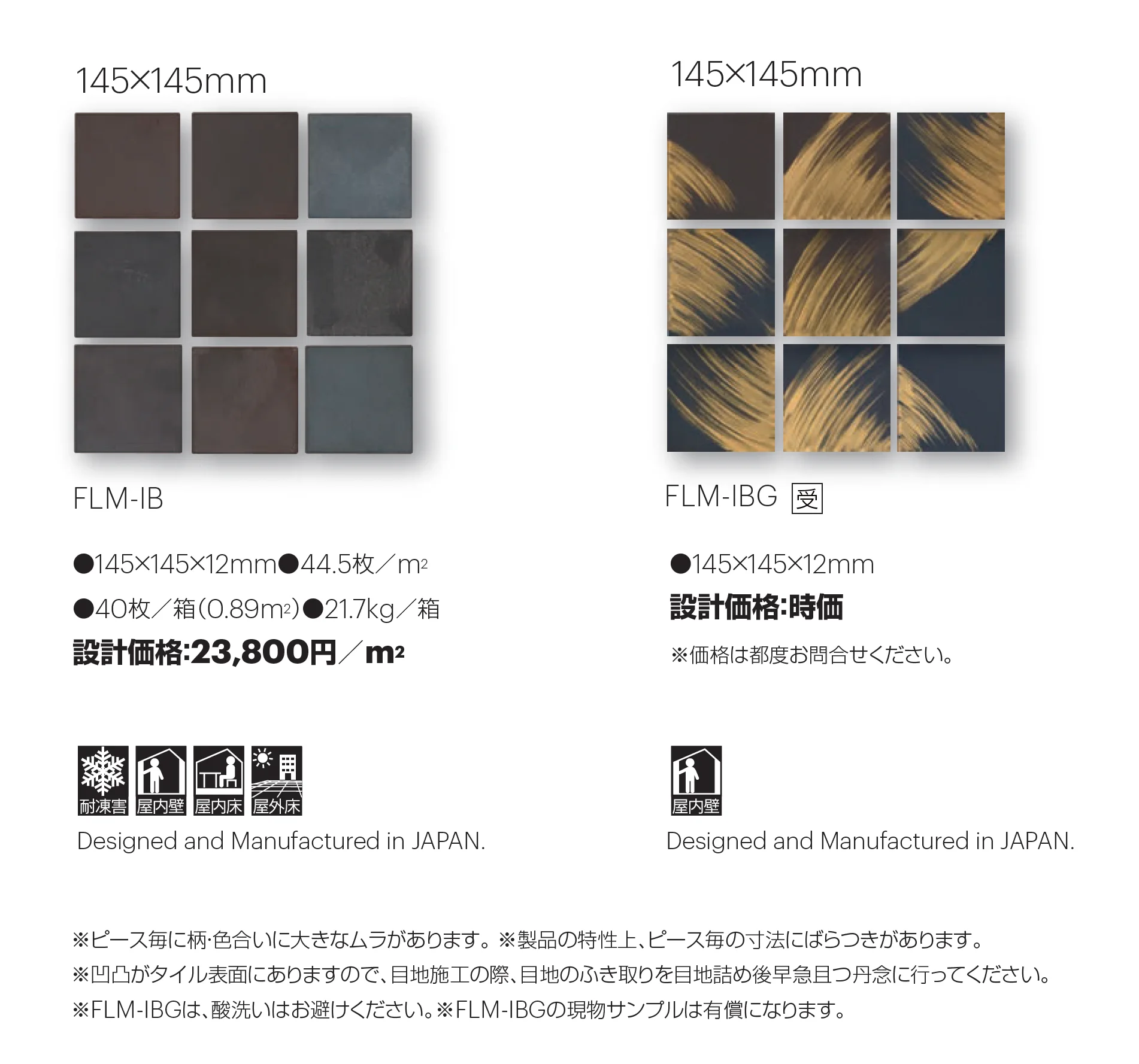 フランマ_価格_1