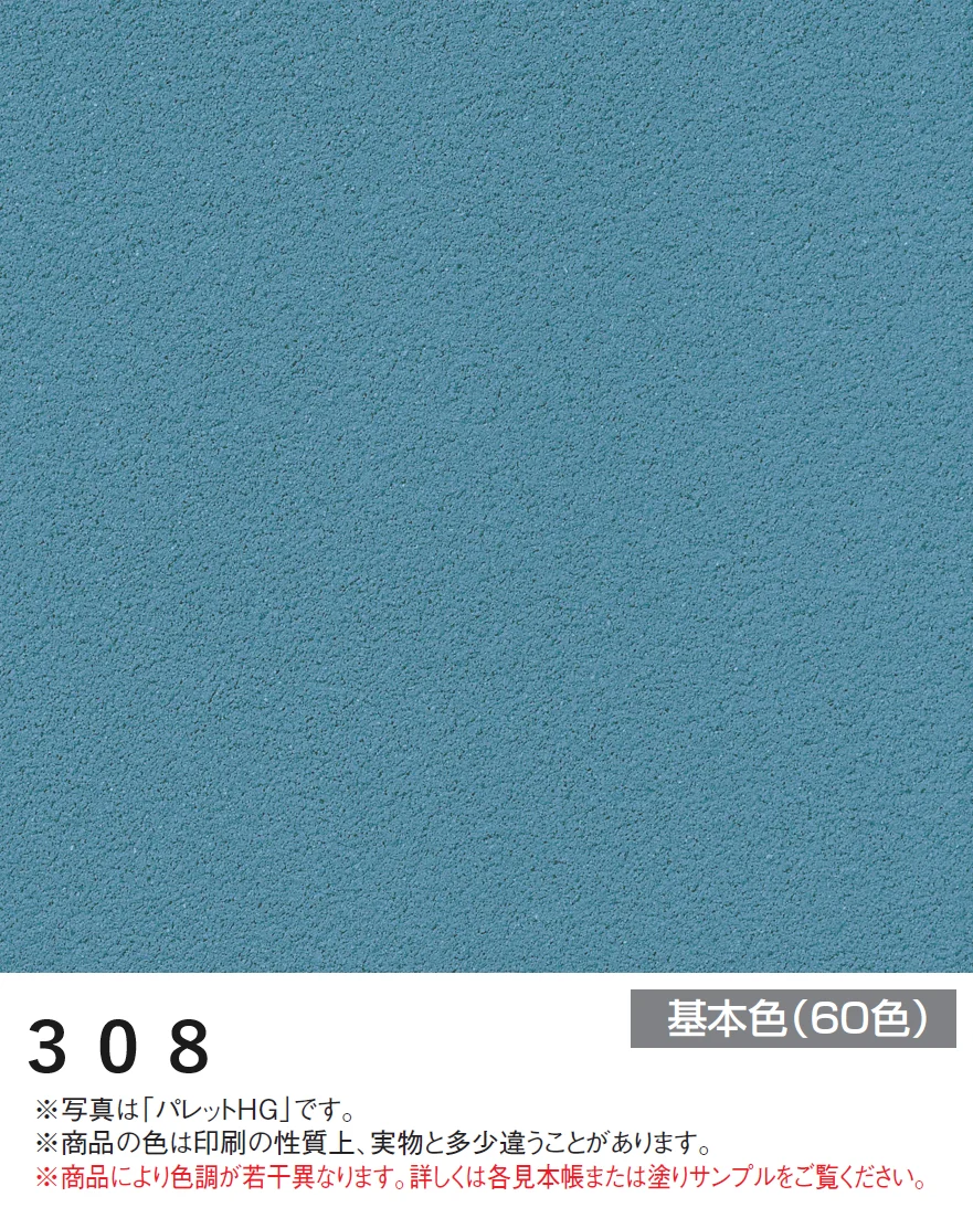 四国化成の「エコ美ウォールHG 耐水タイプ【2024年版】」のサブ画像55