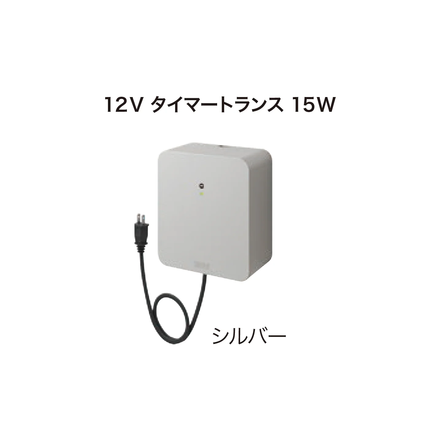 ゆとりの「ガーデンスケープライティング用アクセサリー 12V」のサブ画像1