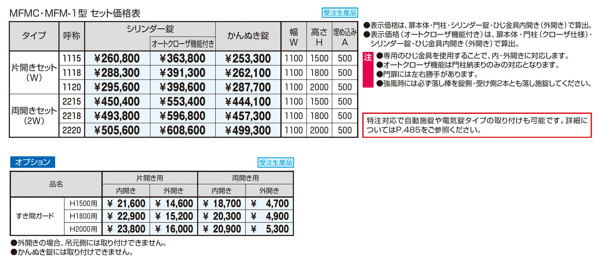 フレランドN1型 横ルーバータイプ シリンダー錠仕様_価格_1