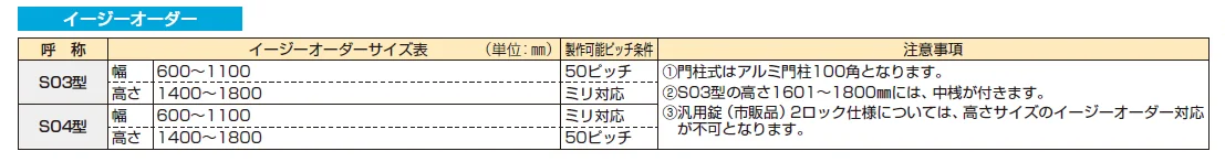 〔通用口用共用門扉〕ルシアス 門扉S04型【2024年版】_価格_2