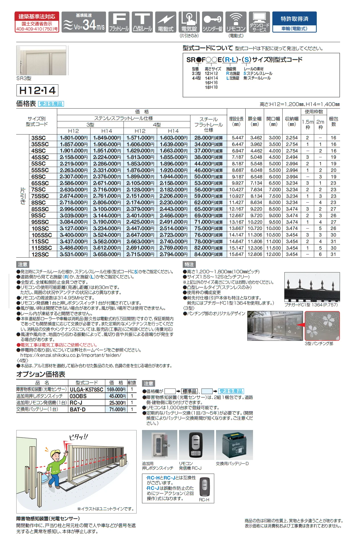 スタックラインSR3型 電動式(全域レール)【2025年版】_価格_1