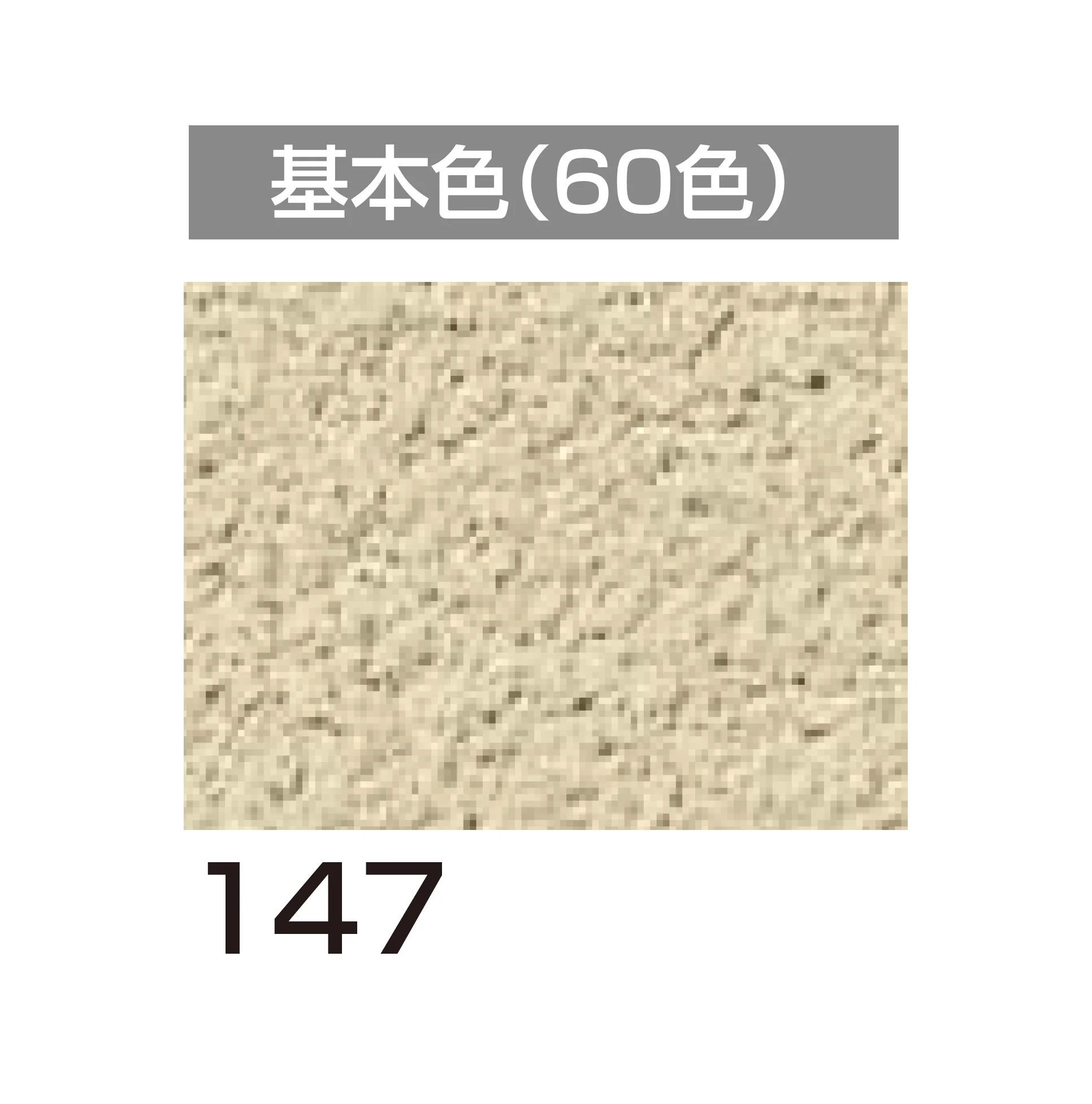 四国化成の「アートウォール専用 パレットHG」のサブ画像70