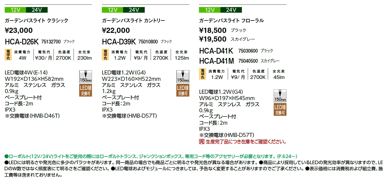 パスライト(アンティーク)【2025年版】_価格_1
