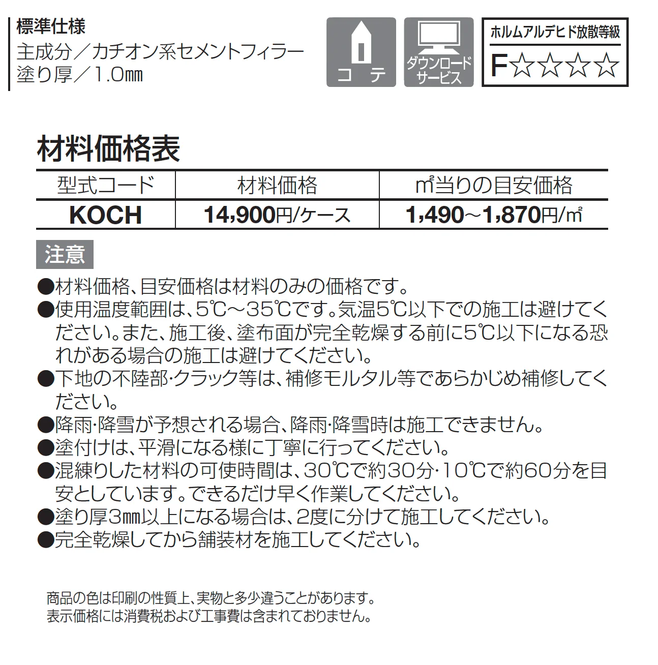 SKカチオンクリート舗装用【2025年版】_価格_1