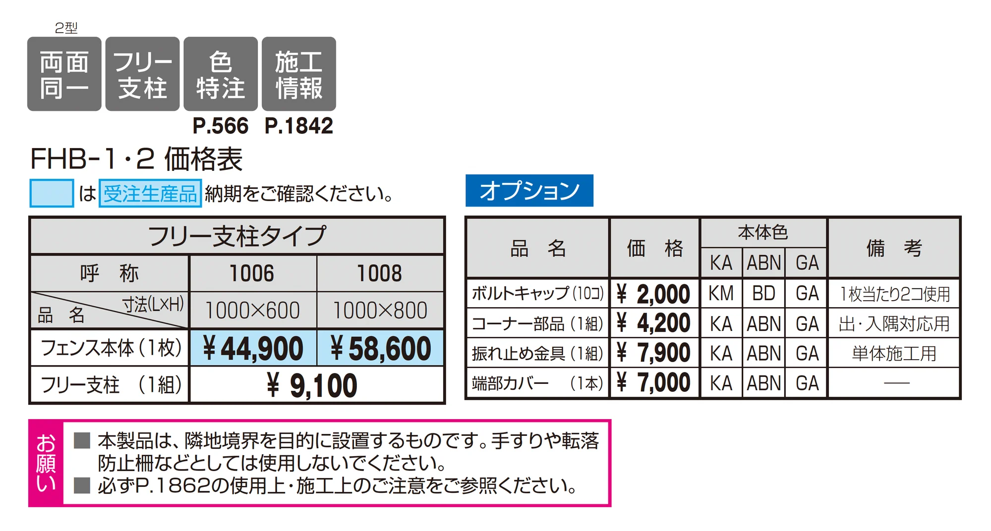 ハーベリー1型_価格_1