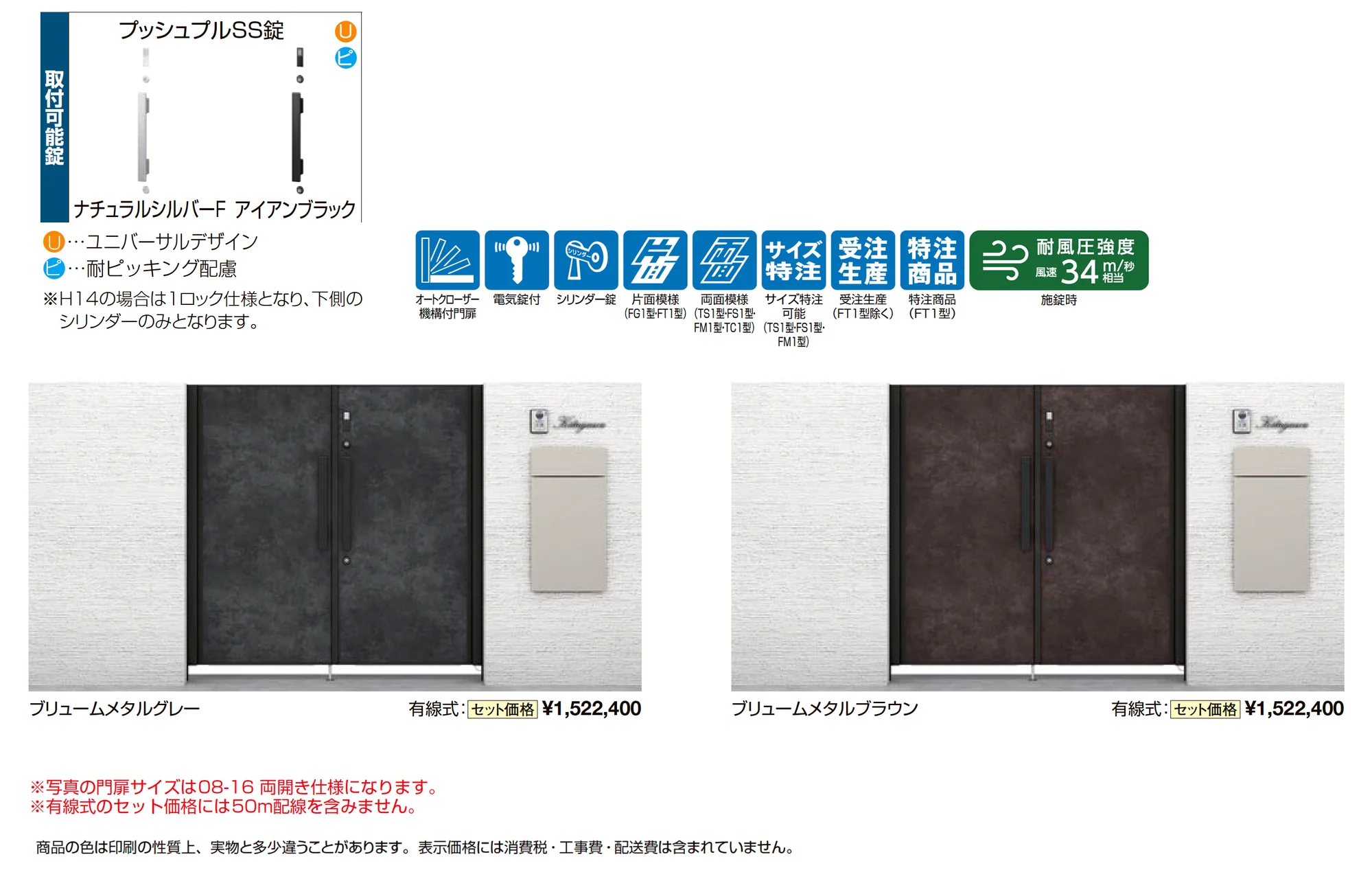 開き門扉AX スマートロックシステム FamiLock FM1型_価格_1
