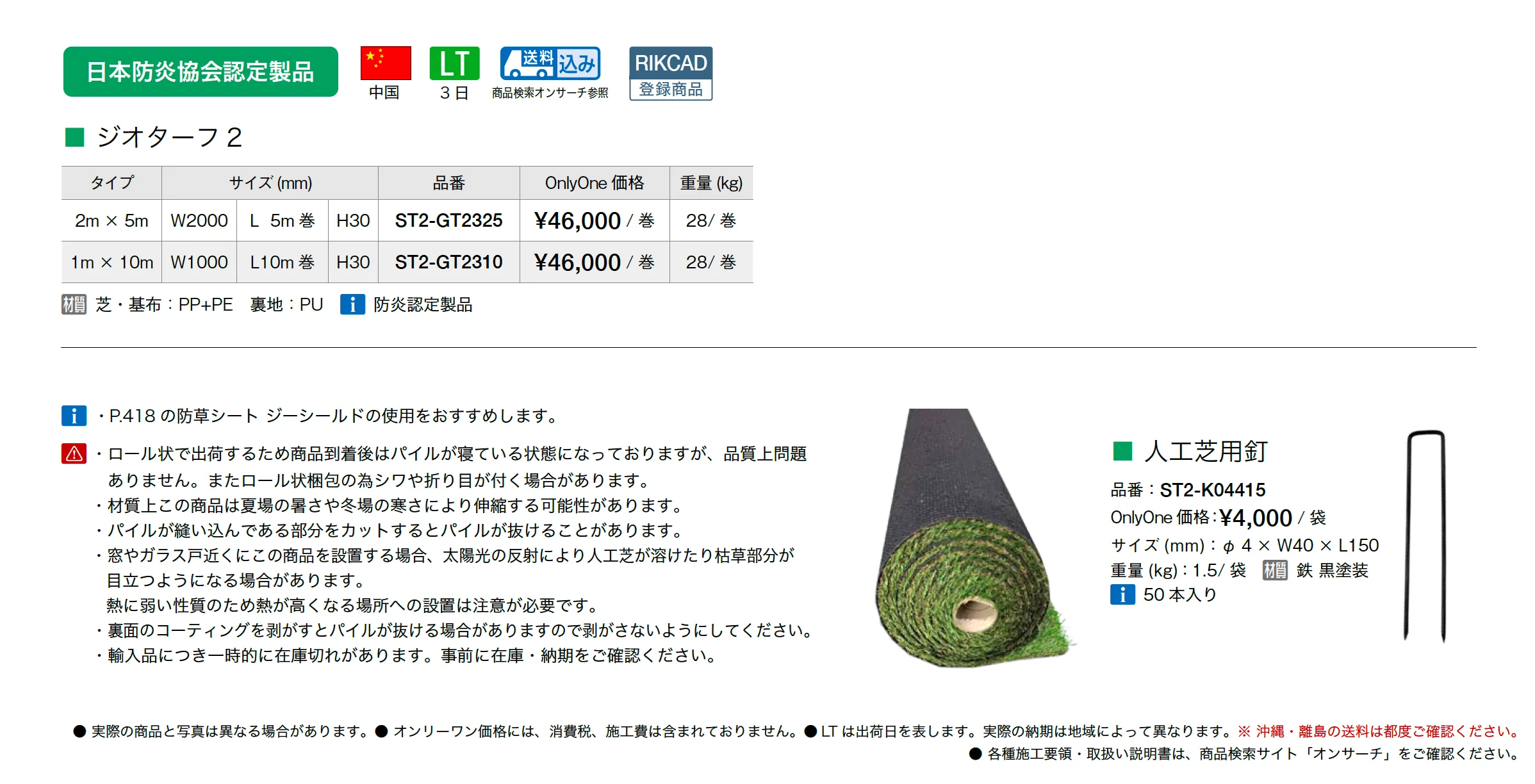 ジオターフ2_価格_1
