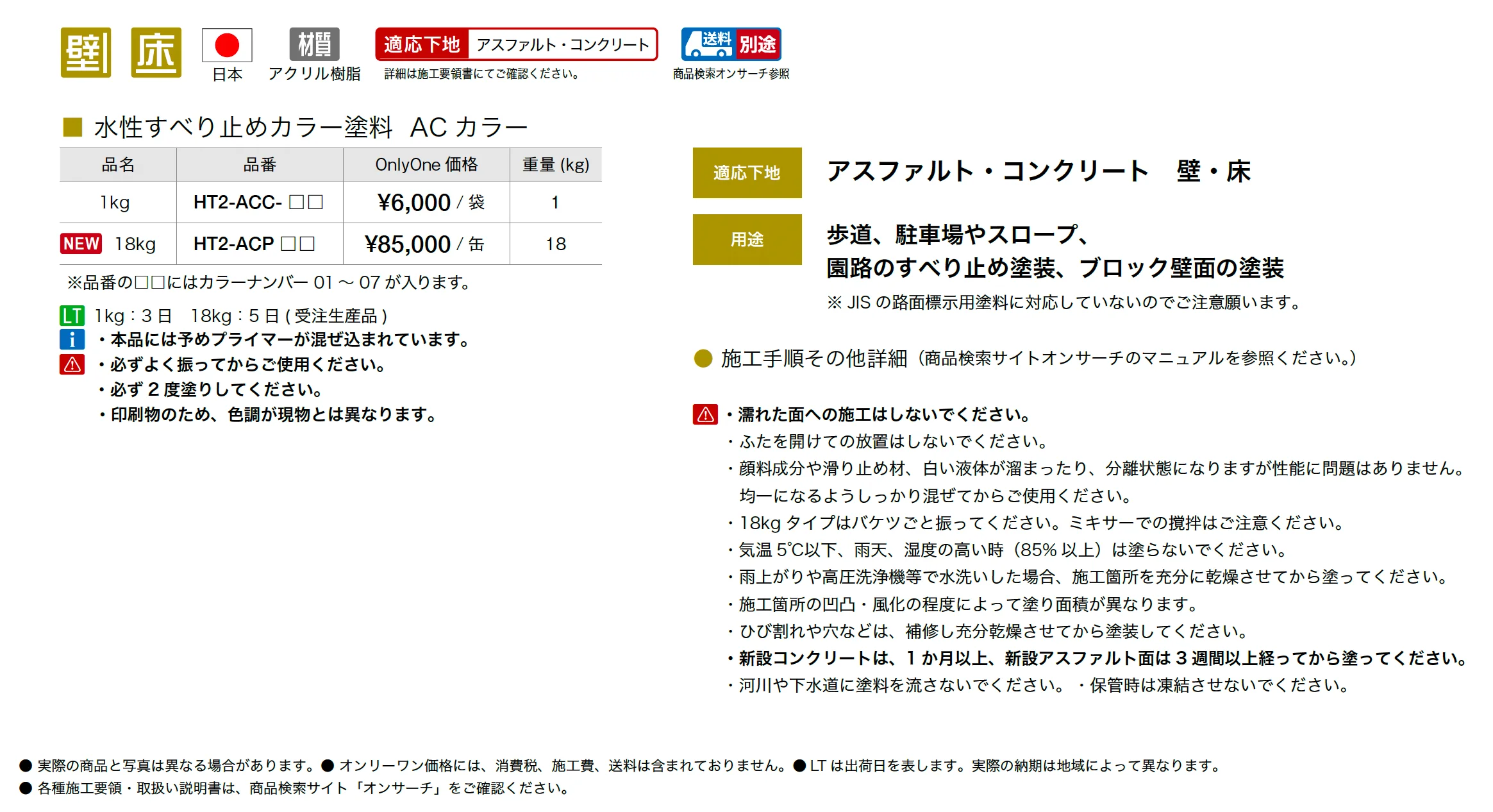 水性すべり止めカラー塗料 ACカラー_価格_1