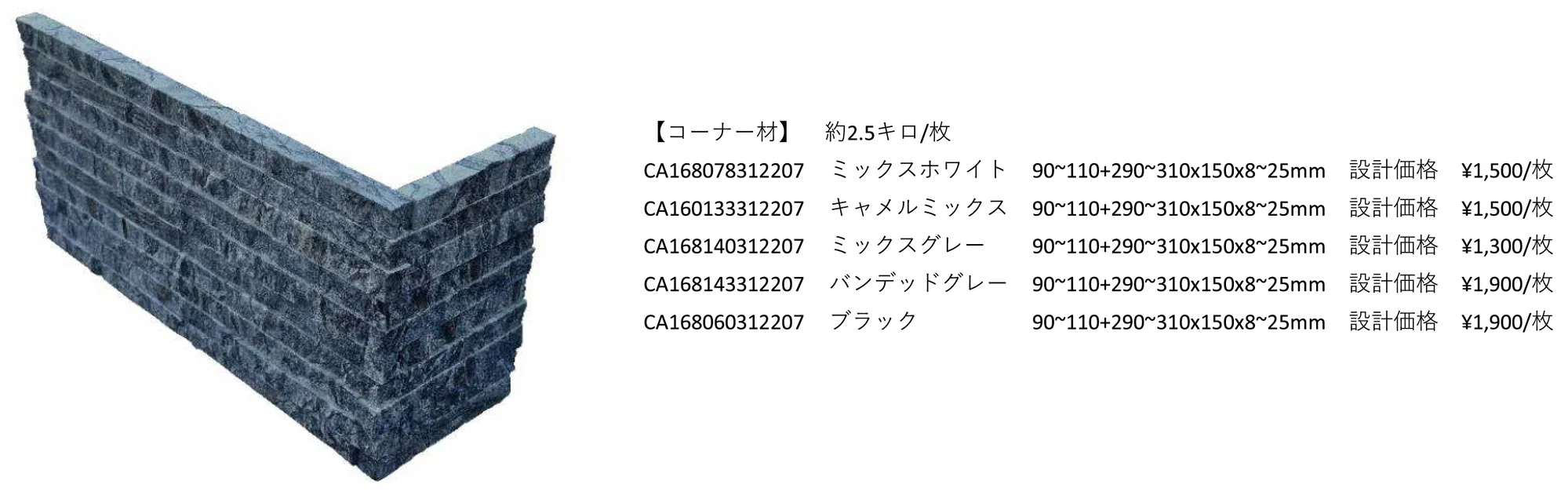 ミックスグレースリム_価格_2