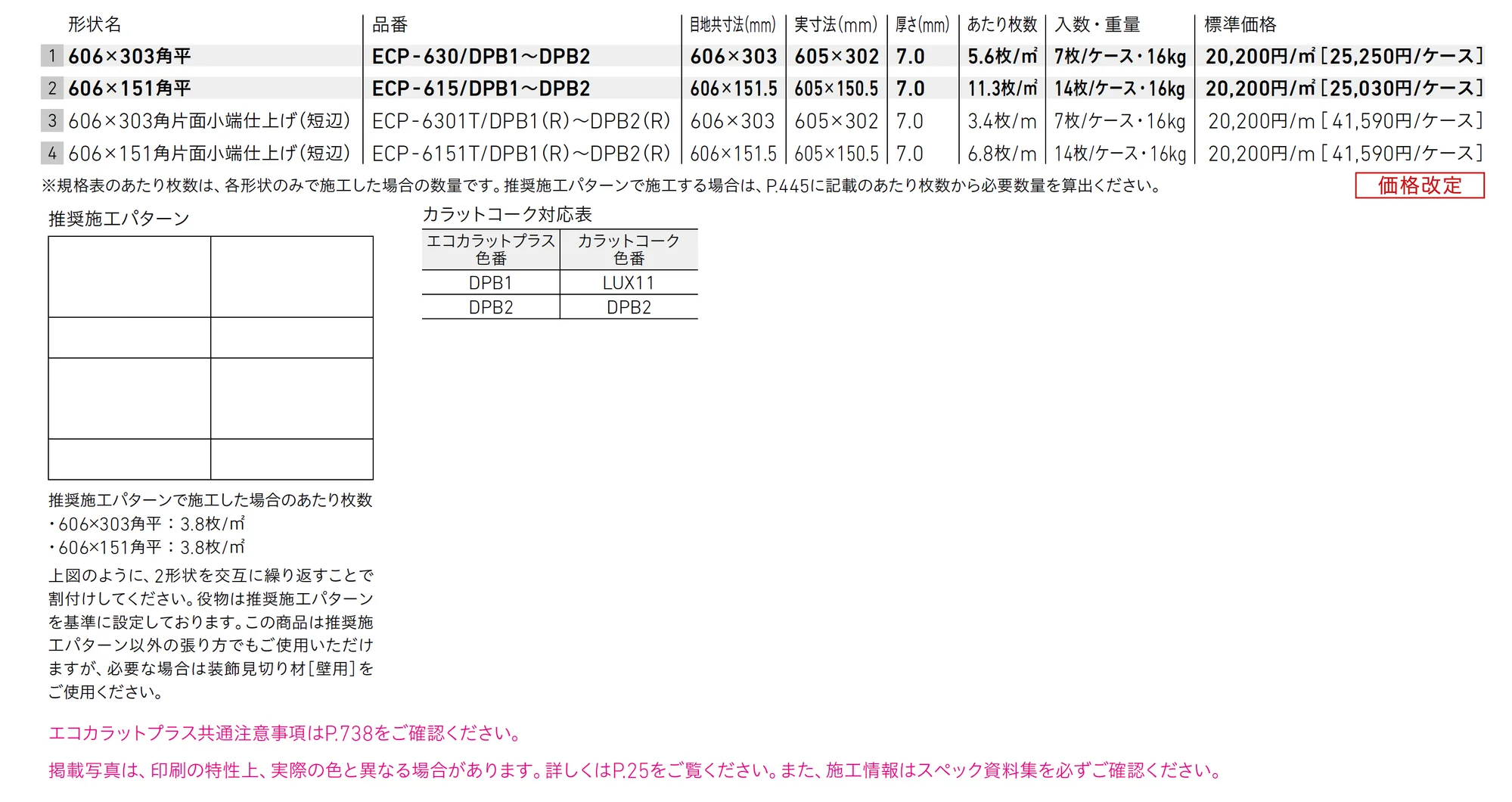 エコカラットプラス ディープバサルト_価格_1