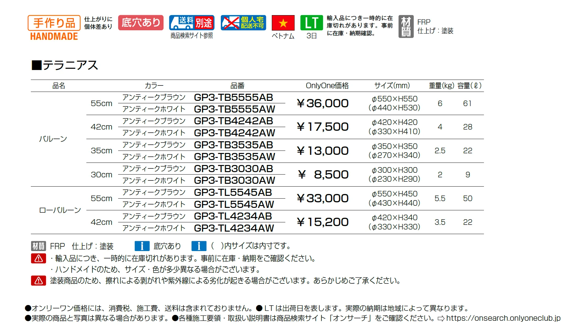 テラニアス_価格_1
