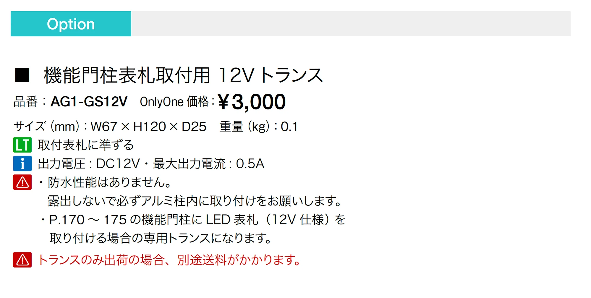 機能門柱 GS-グリッター_価格_2