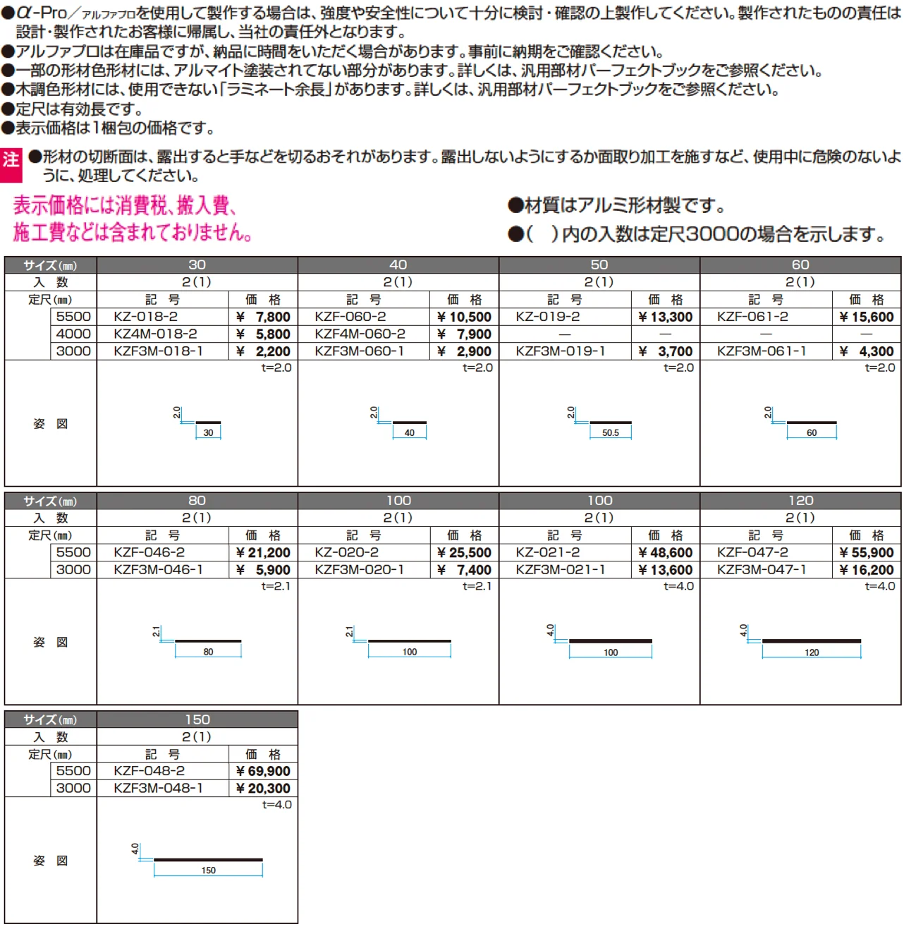 フラットバー（形材色）【α-Pro アルファプロ】【2024年版】_価格_1