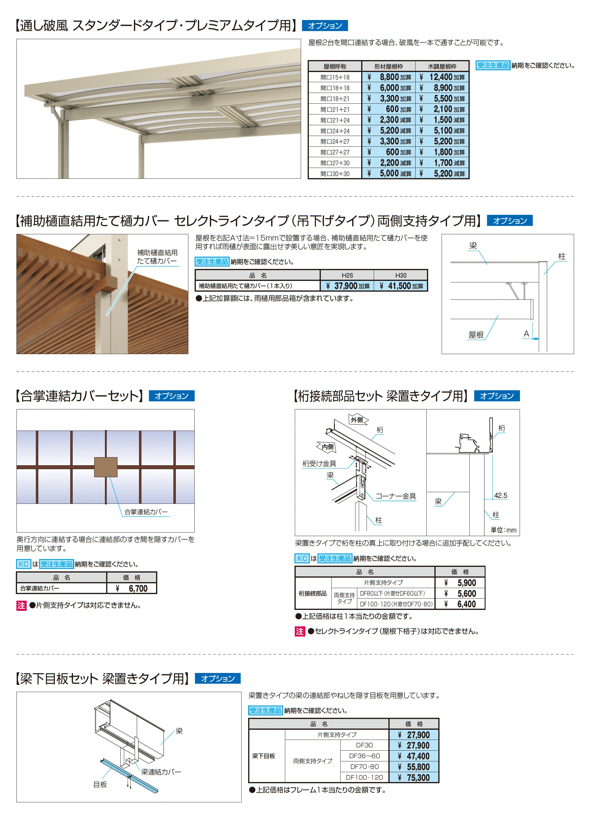 U.スタイル アゼスト スタンダードタイプ 吊下げタイプ・梁置きタイプ(片側支持タイプ)_価格_5