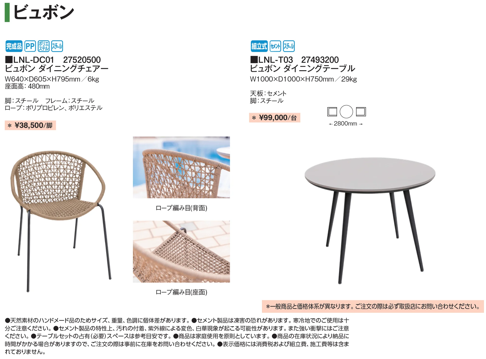 ビュボン_価格_1