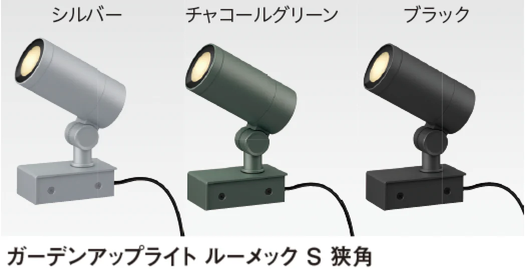 タカショーの「ルーメック スパイクなし【2024年版】」